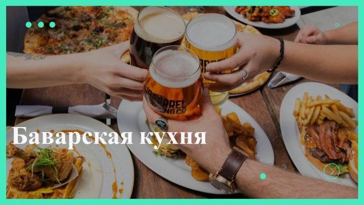 Баварская кухня: 19 типичных блюд Баварии