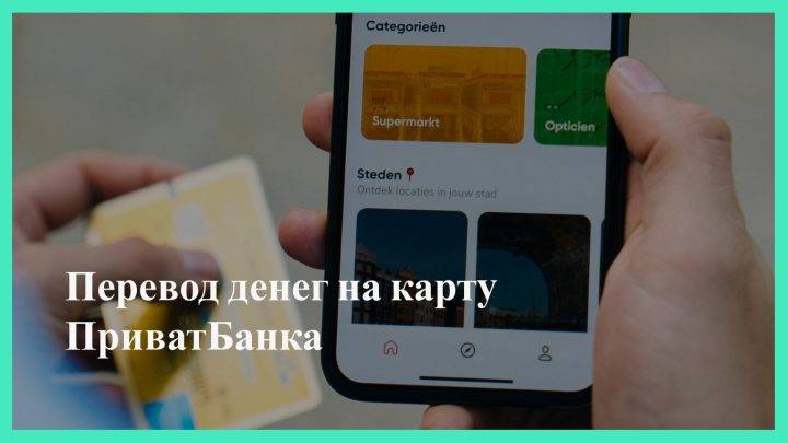 Как в Германии перевести деньги на карту ПриватБанка