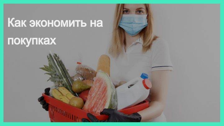 Как экономить на покупках и кэшбэк-сервисы в Германии