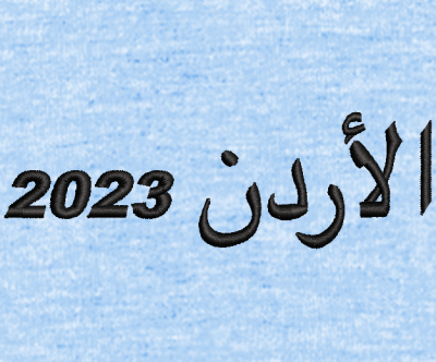 Numerisation texte arabe 2023