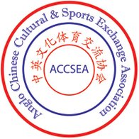 中英文化体育交流协会
Anglo Chinese Cultural & Sports Exchange Association