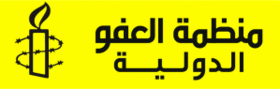 Photo of منظمة العفو الدولية تشارك في الدورة 24 للمعرض الدولي للنشر والكتاب بالدار البيضاء