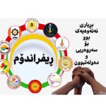 Li Hollanda xwepêşandana salvegera çaran ya Referandûma Kurdistanê!