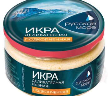 Русское Море рыбная икра копченая