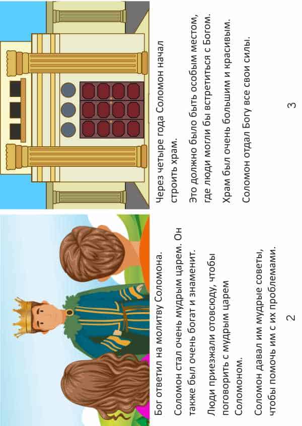 Соломон - Trueway Kids