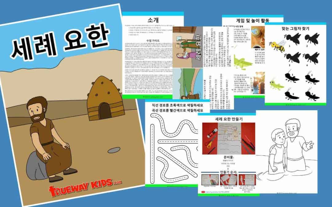 세례 요한