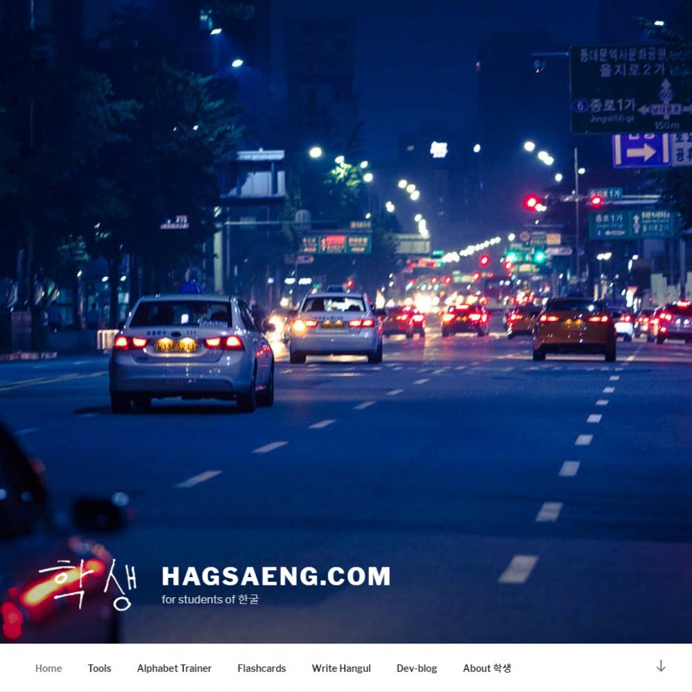 Hagsaeng.com