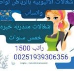 خادمات المنزلية بالرياض 0567574905