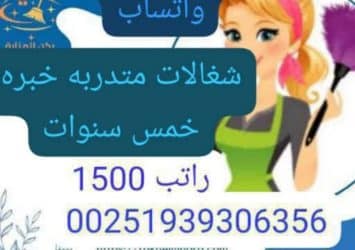 خادمات المنزلية بالرياض 0567574905