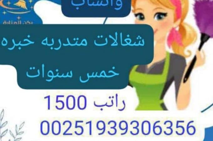 خادمات المنزلية بالرياض 0567574905