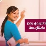 عشانك دايماً جاهزين ولتنظيف بيتك عاملاتنا موجودين