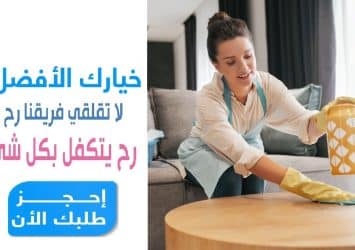 مؤسسة سوفت كلين لتأمين عاملات التنظيف والضيافة بنظام اليومي