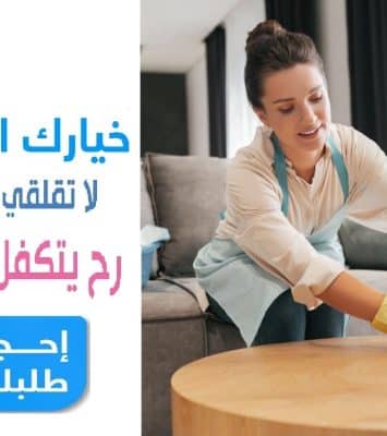 مؤسسة سوفت كلين لتأمين عاملات التنظيف والضيافة بنظام اليومي