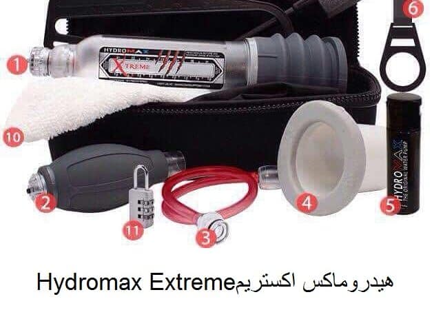 جهاز هيدروماكس اكستريم Hydromax Extreme