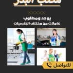 يعلن مكتب البدر عن وجود عاملات للتنازل من مختلف الجنسيات