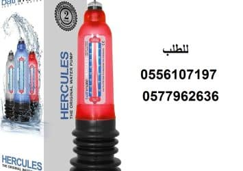 باثميت هيركوليس Bathmate Hercules