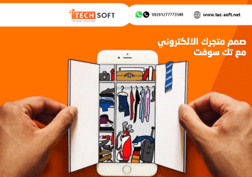 برمجة تطبيق متجر الكتروني – مع تك سوفت – Tech Soft