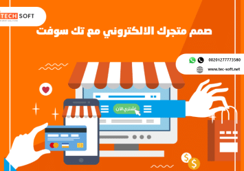 إنشاء تطبيق متجر الكتروني - تصميم تطبيق متجر الكتروني – مع تك سوفت – Tech Soft