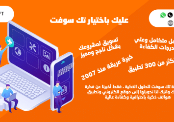 شركة تك سوفت – تصميم موبايل أبليكيشن – Tec soft