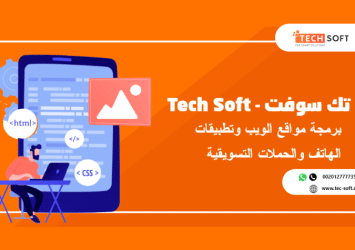 شركة تك سوفت للبرمجيات – Tec soft