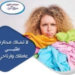 مع سوفت كلين اطلبي عاملتك لتوفري تعبك وبدون ما تاكلي هم معنا