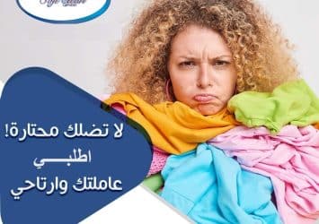 مع سوفت كلين اطلبي عاملتك لتوفري تعبك وبدون ما تاكلي هم معنا