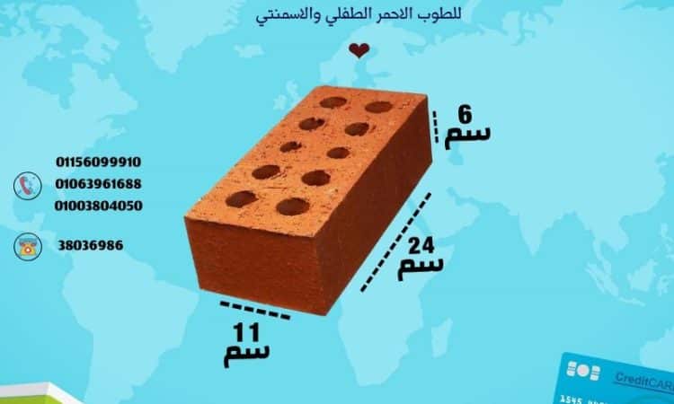 طوب طفلي واحمر و اسمنتي للبيع