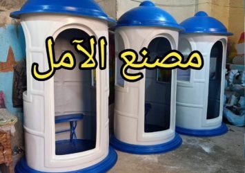 كشك حراسة – اكشاك امن فيبر جلاس للبيع