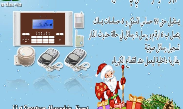 جهاز انذار سرقة في اسكندرية INTRUSION ALARM