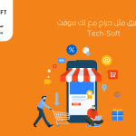 تصميم تطبيق مثل حراج – إنشاء تطبيق مثل حراج – مع شركة تك سوفت – Tec soft