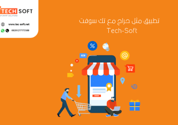 تصميم تطبيق مثل حراج – إنشاء تطبيق مثل حراج – مع شركة تك سوفت – Tec soft