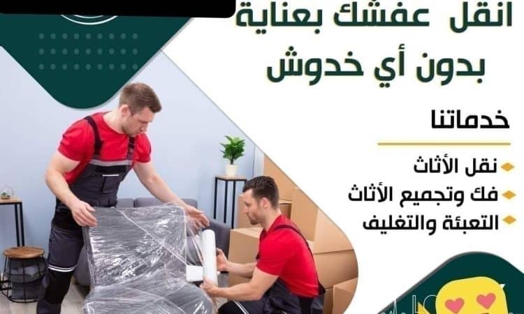 شركة نقل الاثاث شركة نقل عفش 0797831396