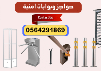 بوابات وحواجز امنية 1