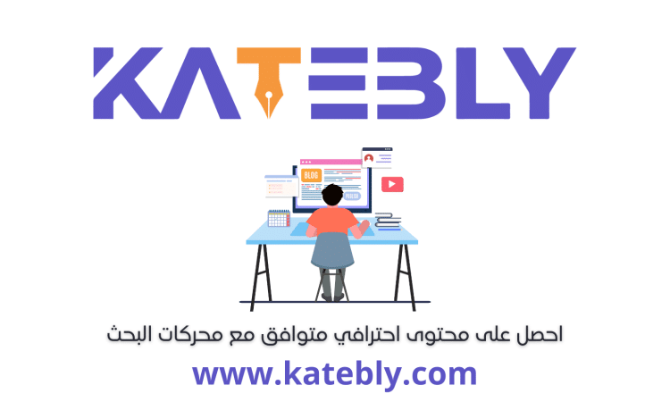 كتابة محتوى ومقالات حصرية متوافقة مع أساسيات السيو