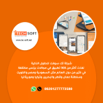 طريقة عمل تطبيق – مع شركة تك سوفت للحلول الذكية – Tec Soft for SMART solutions 9