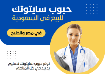 Cytotec pills for sale in Saudi