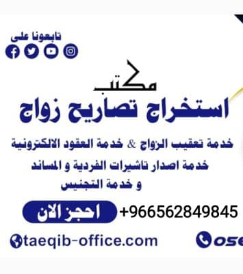 استخراج تصريح زواج من خارج السعوديه