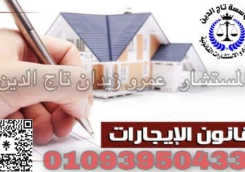 مؤسسه تاج الدين للاستشارات القانونيه