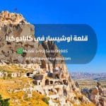 Cappadocia uchisar castle