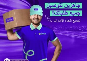 شركة توصيل طلبات افضل شركة توصيل طلبات في الامارات