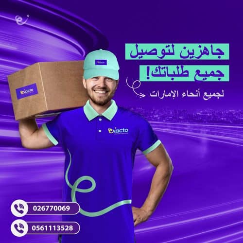 شركة توصيل طلبات افضل شركة توصيل طلبات في الامارات