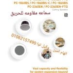 سماعه سقف مقاومه للحريق توا PC-1865BS