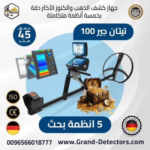 تيتان جير 1000