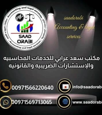 FINAL LOGO SAAD ORABI 1