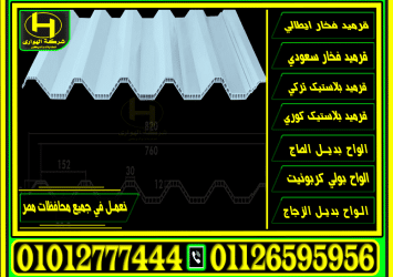 أقوى عروض نهاية السنة 2024 ألواح UPVC بديل الصاج 1