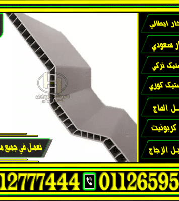 أقوى عروض نهاية السنة 2024 اسعار ألواح UPVC في مصر 1