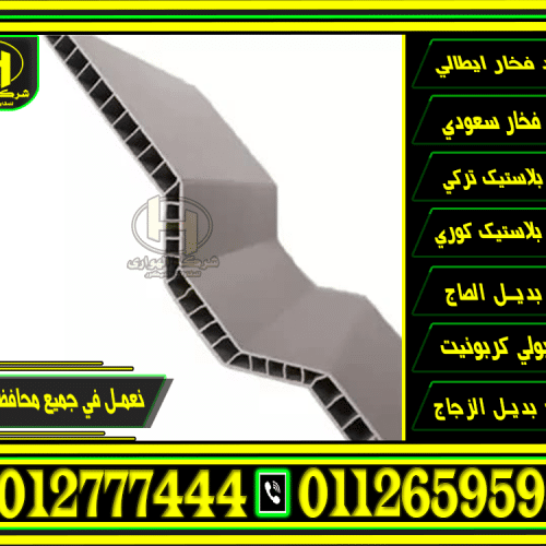 أقوى عروض نهاية السنة 2024 اسعار ألواح UPVC في مصر 1