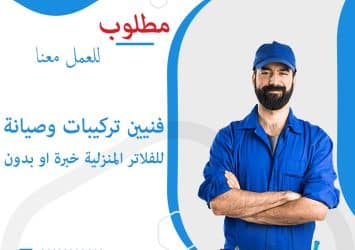 اعلان فنيين في جلوب ويل