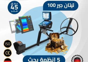 تيتان جير 100