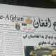 طلوع افغان څه وايي ؟